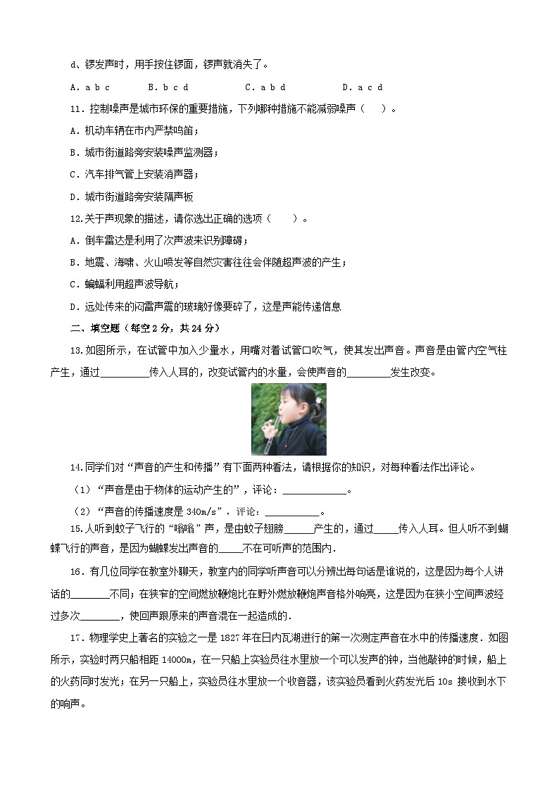 人教版中考物理一轮大单元复习第二单元声现象【中考演练】(原卷版+解析)第3页