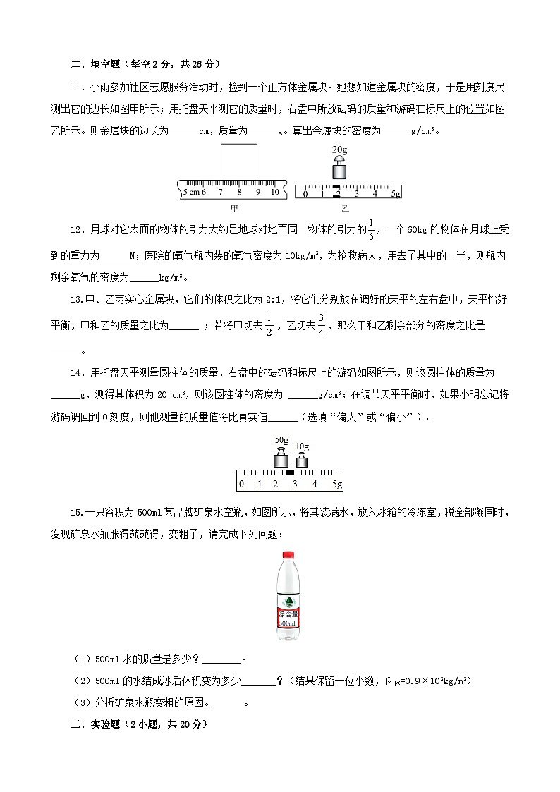 人教版中考物理一轮大单元复习第六单元质量与密度【中考演练】(原卷版+解析)第3页