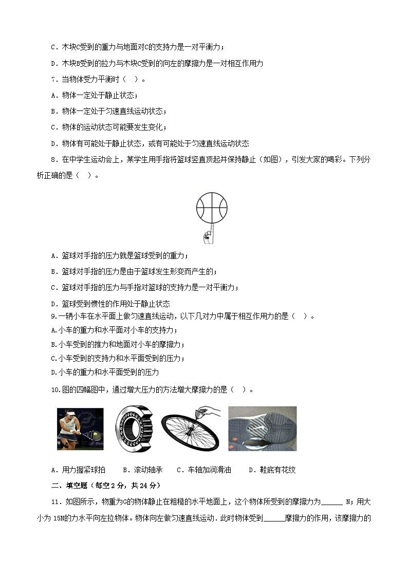 人教版中考物理一轮大单元复习第八单元运动和力【中考演练】(原卷版+解析)第2页