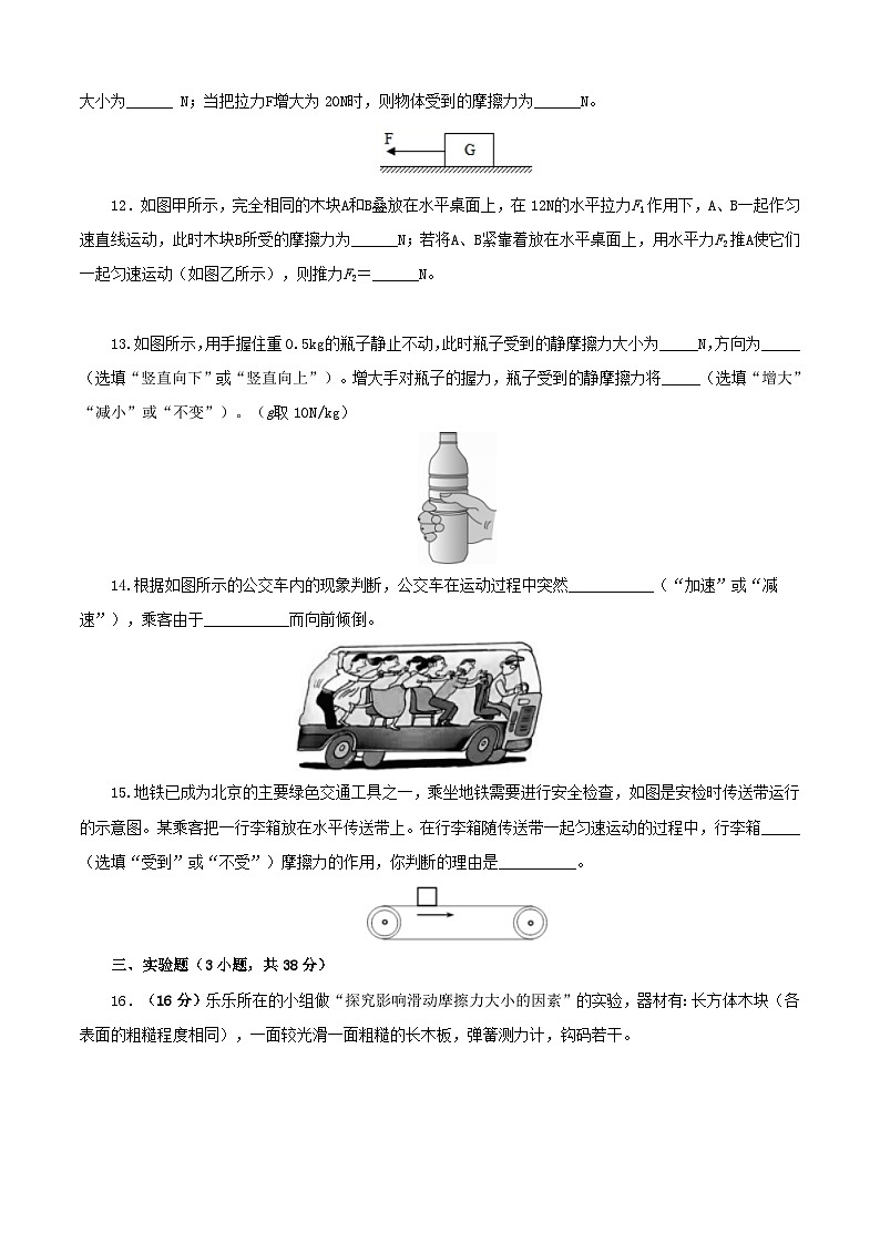 人教版中考物理一轮大单元复习第八单元运动和力【中考演练】(原卷版+解析)第3页