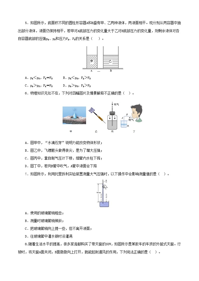 人教版中考物理一轮大单元复习第九单元压强【中考演练】(原卷版+解析)第2页