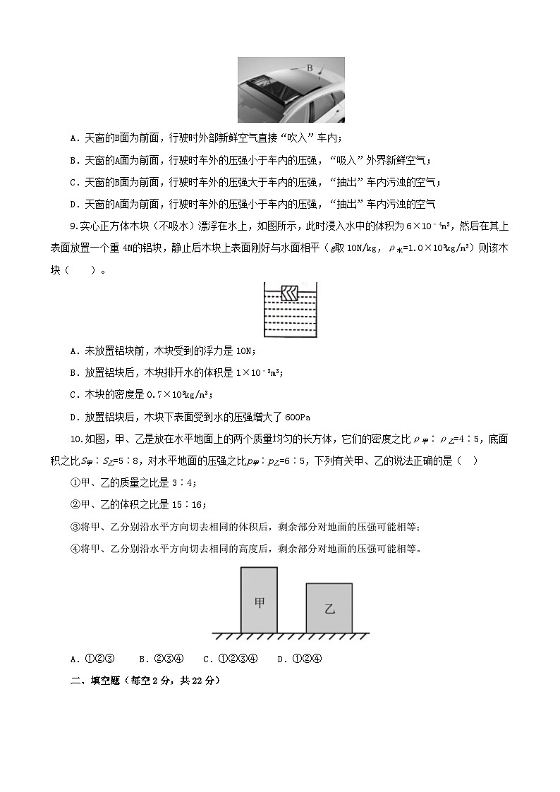 人教版中考物理一轮大单元复习第九单元压强【中考演练】(原卷版+解析)第3页