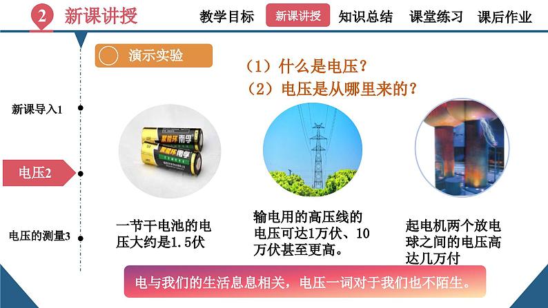 初中物理16.1《电压》（同步课件）-九年级全一册课件（人教版）第7页