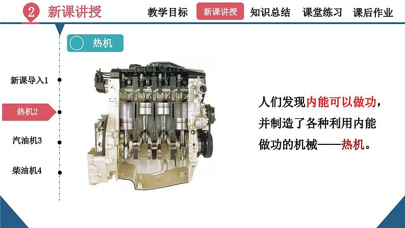 初中物理14.1《热机》（同步课件）-九上（人教版）第7页