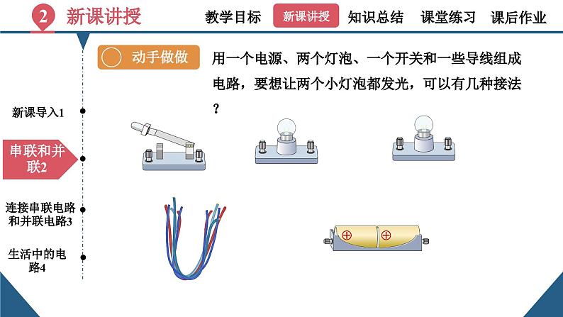 初中物理15.3《串联和并联》（同步课件）-九上课件（人教版）第6页