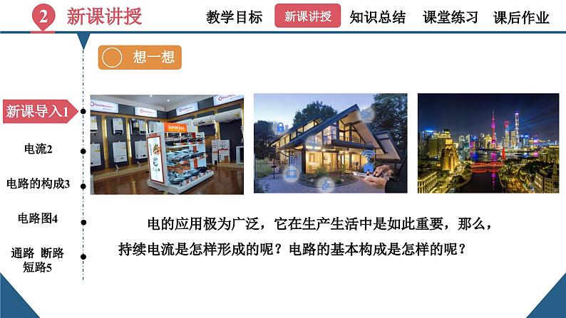 初中物理15.2《电流和电路》（同步课件）-九上课件（人教版）第5页
