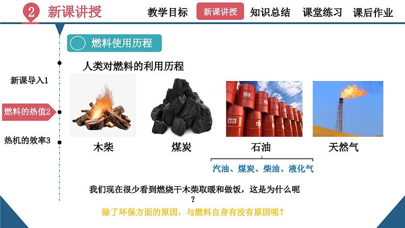 初中物理14.2《热机的效率》（同步课件）-九上（人教版）07