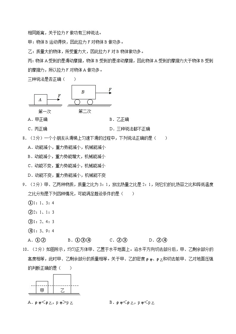 上海市世界外国语中学2022-2023学年下学期八年级期末物理试卷第2页
