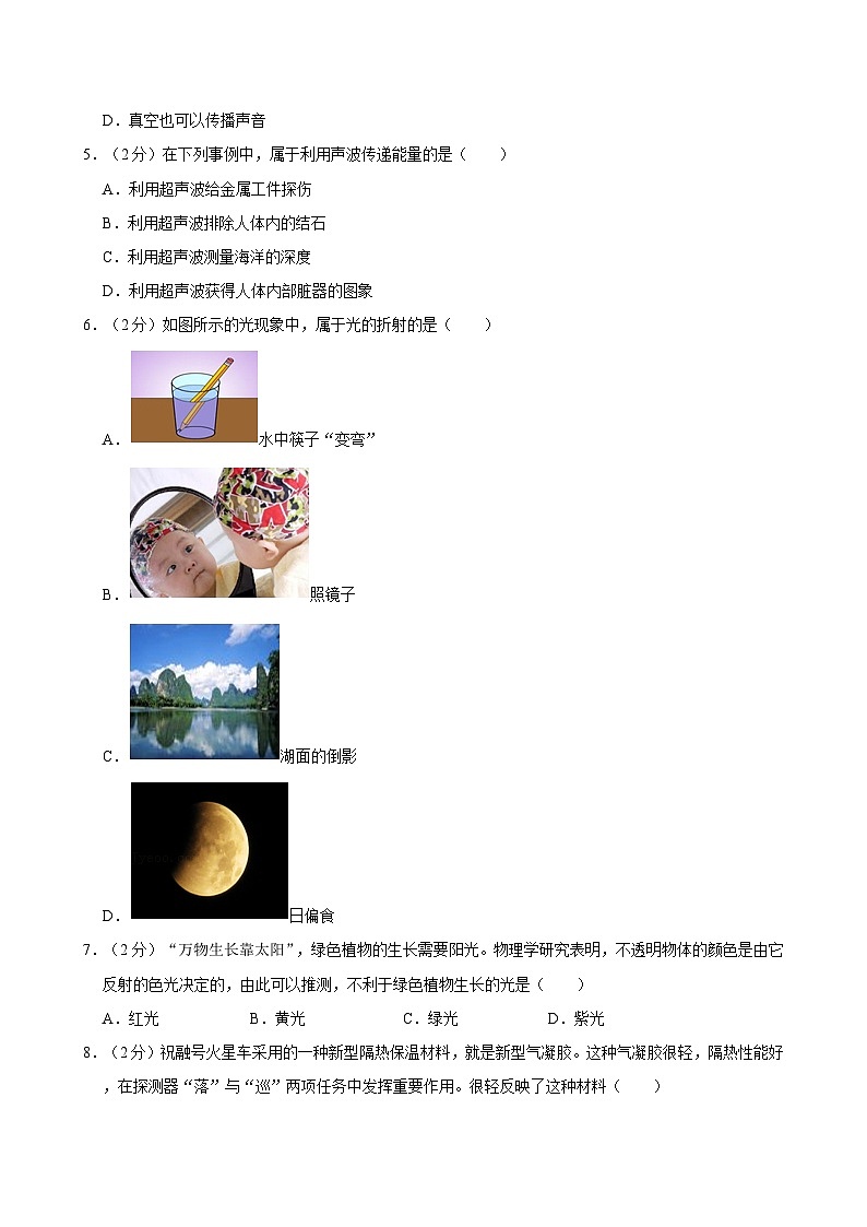 福建省福州教育学院附中2023-2024学年八年级上学期期末物理试卷第2页
