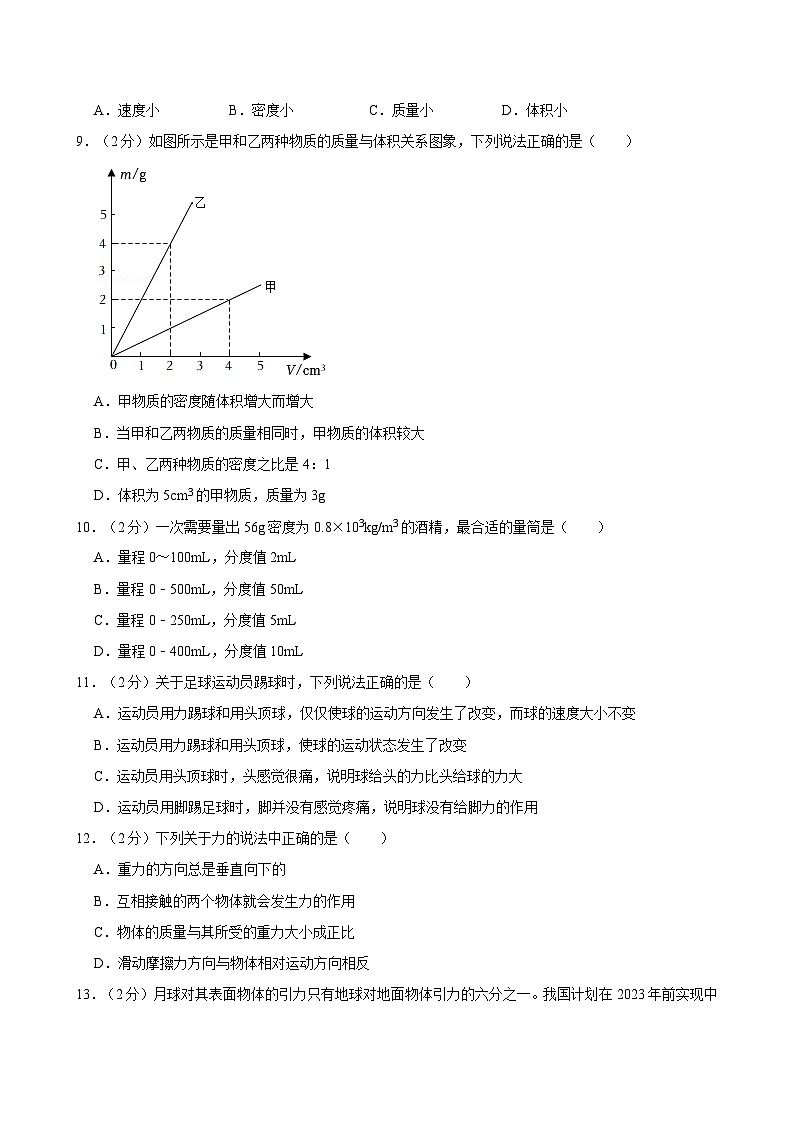 福建省福州教育学院附中2023-2024学年八年级上学期期末物理试卷第3页