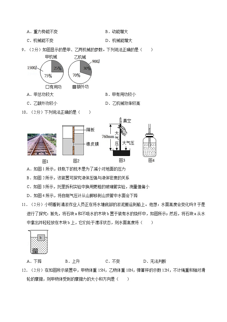 福建省福州教育学院附属中学2022-2023学年八年级下学期期末物理试卷03