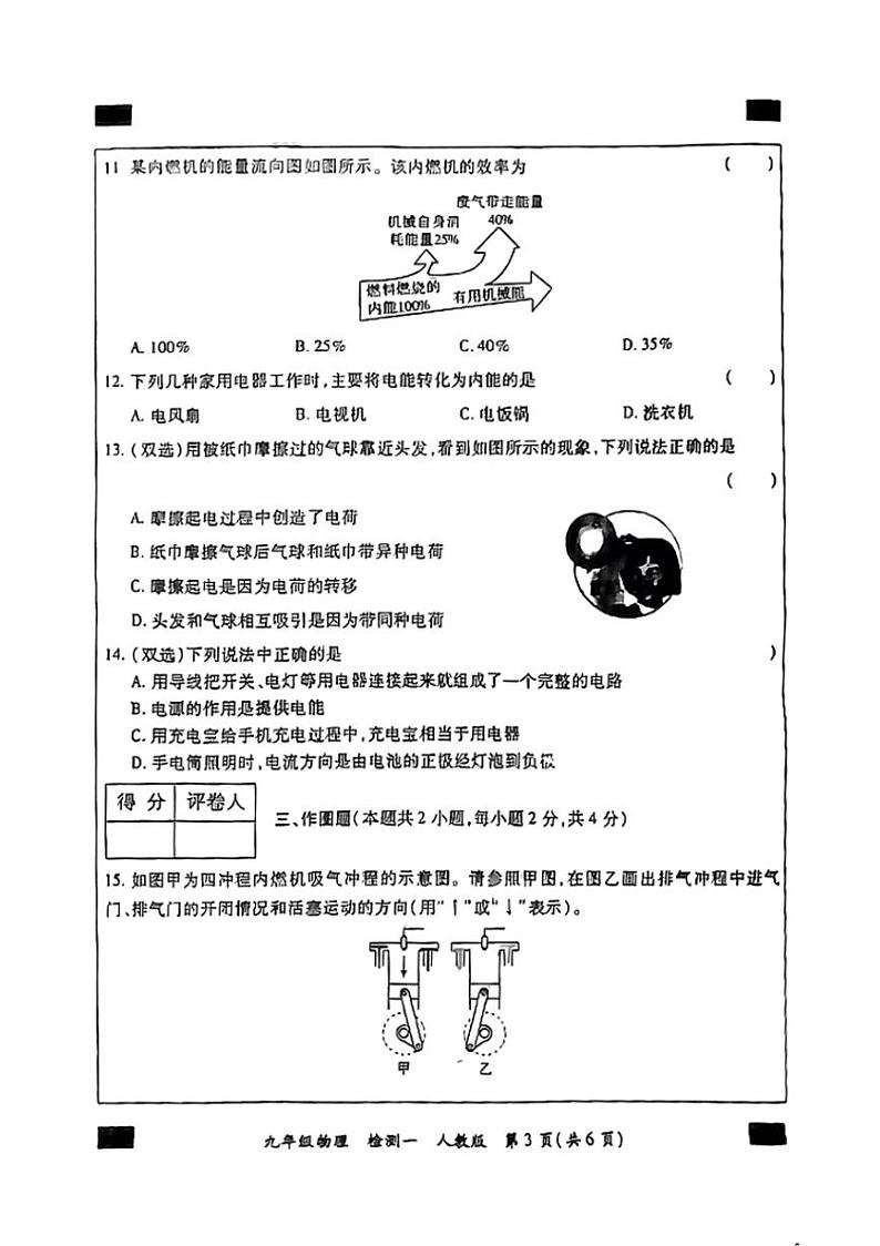 [物理]河南省开封市多校2024～2025学年九年级上学期第一次月考试题(无答案)第3页