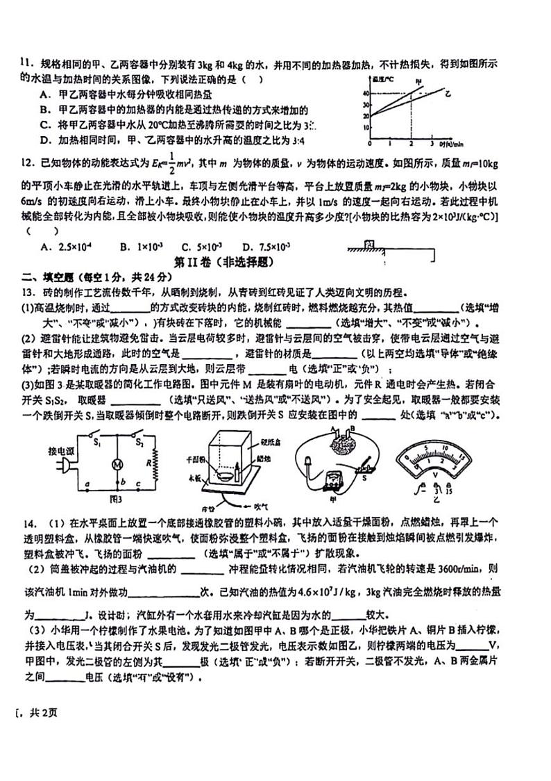 [物理]新疆维吾尔自治区乌鲁木齐市新市区2024～2025学年九年级上学期第一次月考试题(有答案)第2页