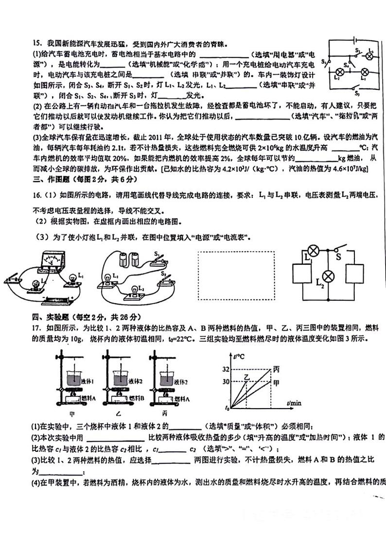 [物理]新疆维吾尔自治区乌鲁木齐市新市区2024～2025学年九年级上学期第一次月考试题(有答案)第3页