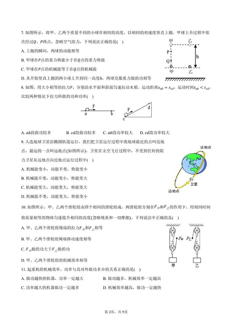 [物理]2024～2025学年山东省德州市禹城市张庄中学九年级(上)开学试卷(有答案)第2页