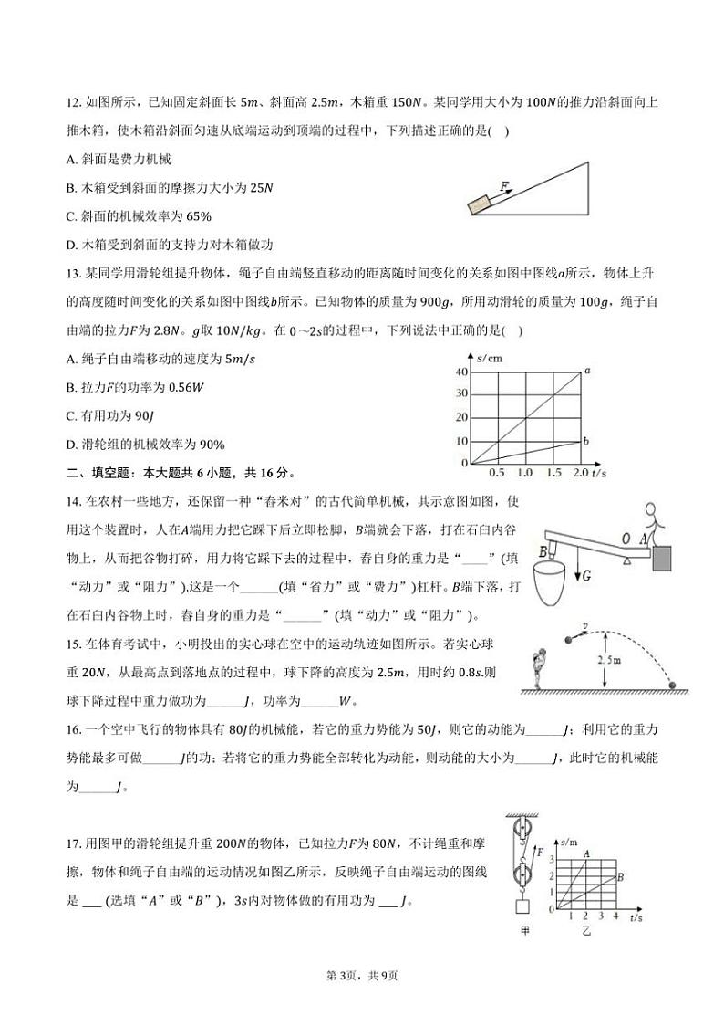 [物理]2024～2025学年山东省德州市禹城市张庄中学九年级(上)开学试卷(有答案)第3页