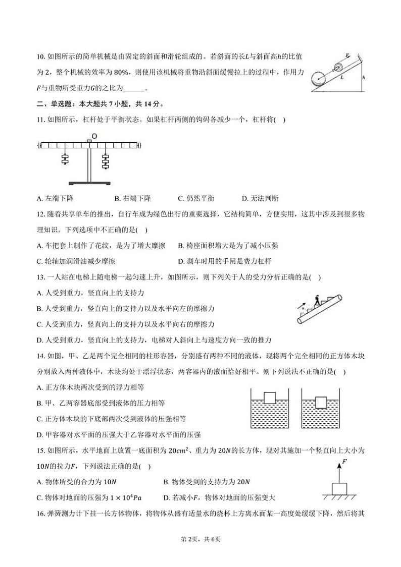 [物理]2024～2025学年安徽省六安市皋城中学九年级(上)段考试卷(9月份)(有答案)第2页