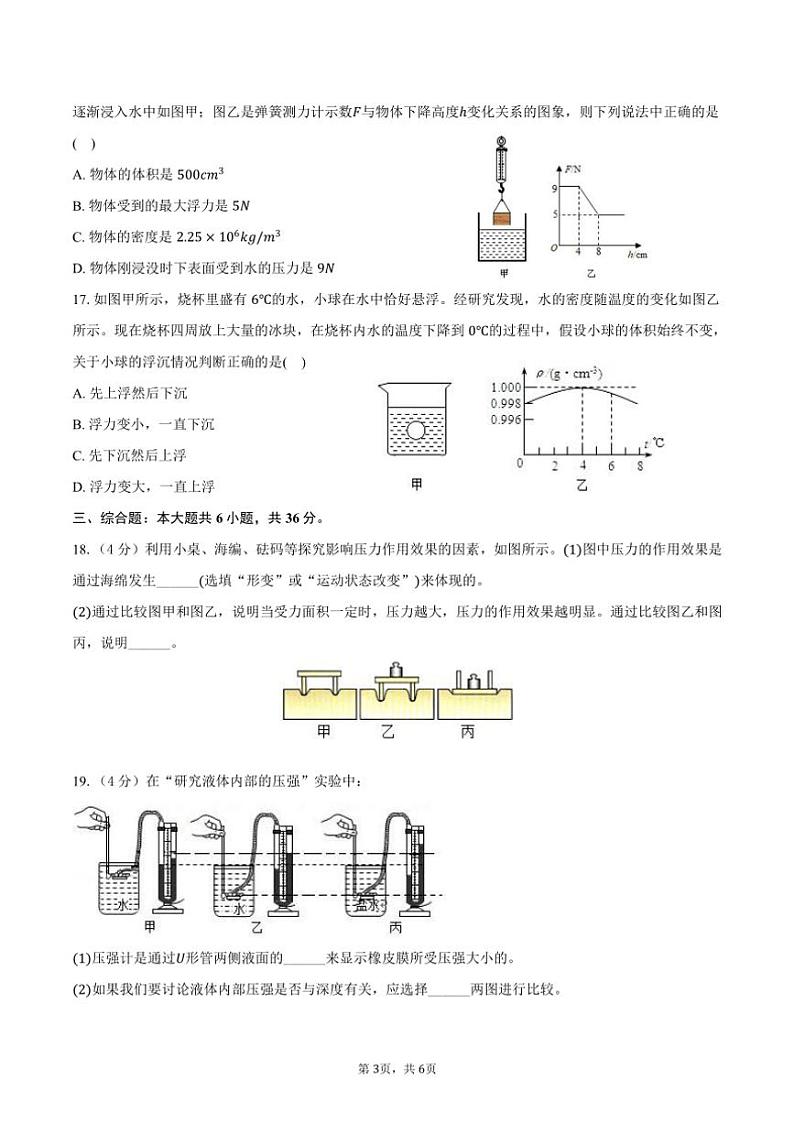 [物理]2024～2025学年安徽省六安市皋城中学九年级(上)段考试卷(9月份)(有答案)第3页