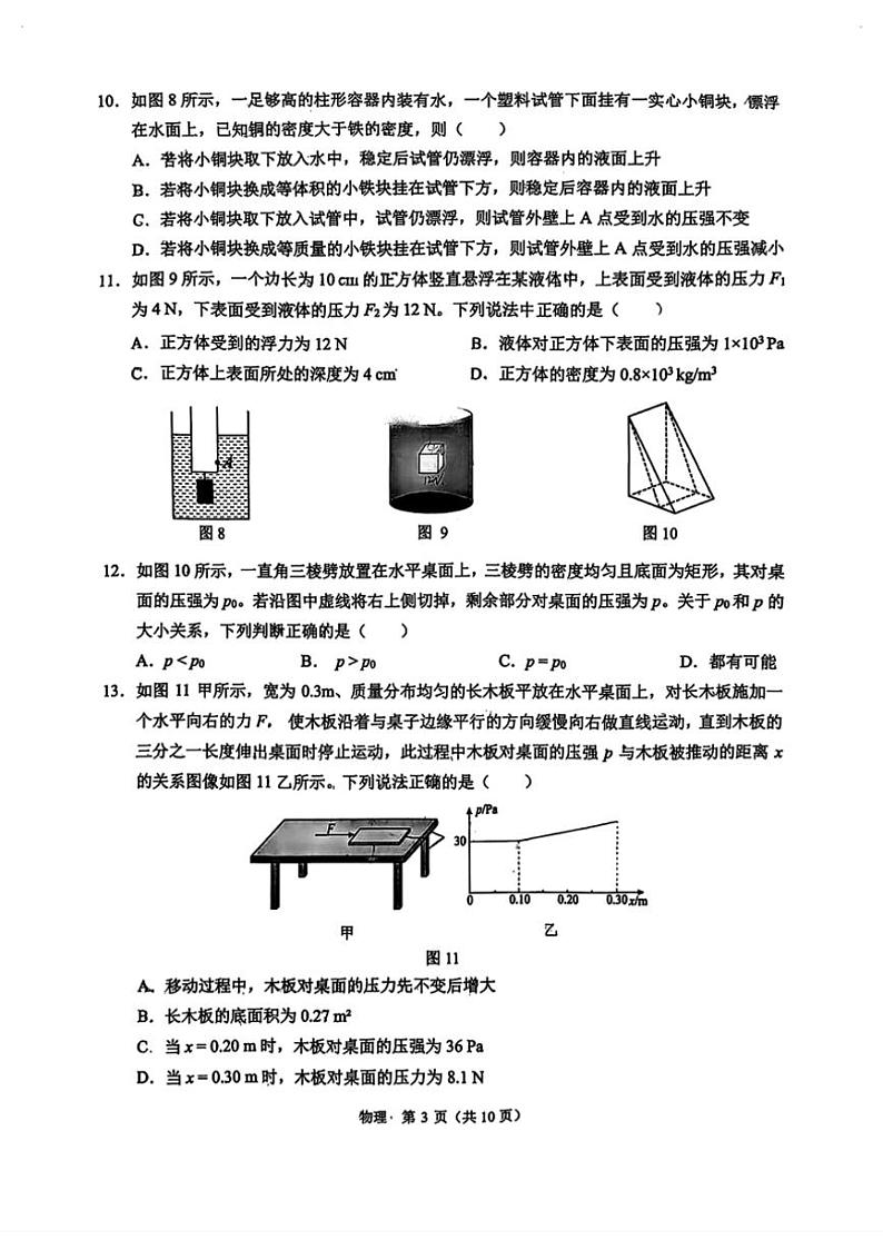 [物理]重庆市西南大学附属中学校2024～2025学年九年级上学期开学考试试题(无答案)03