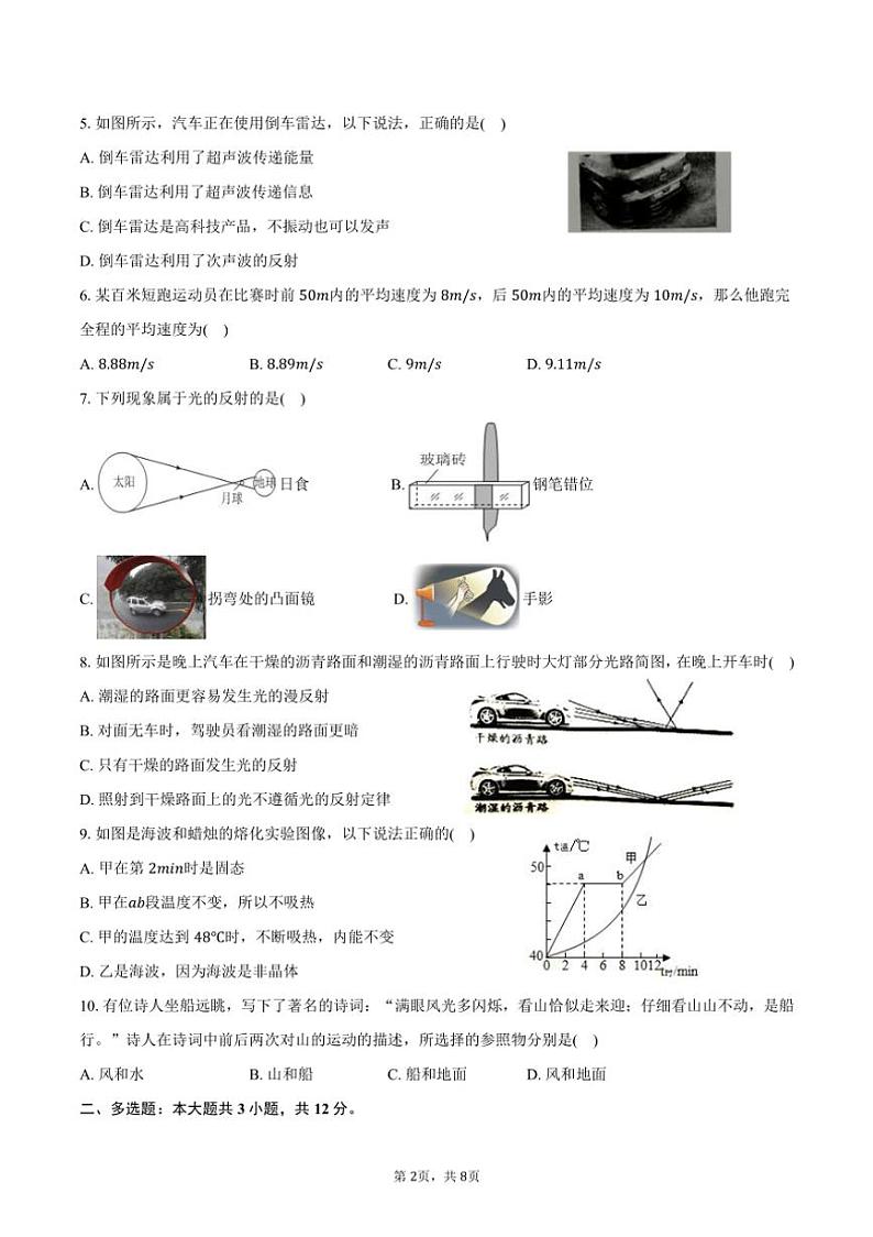 [物理]2024～2025学年山东省聊城市冠县育才双语学校八年级(上)开学试卷(有答案)02