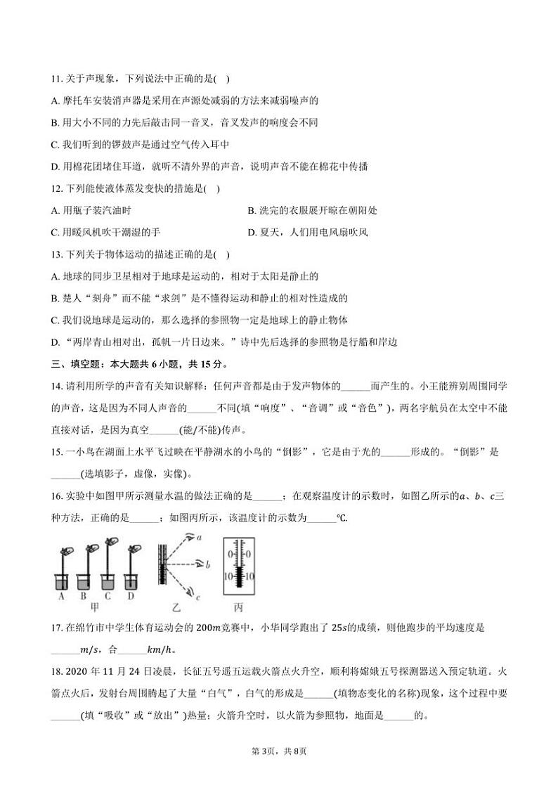 [物理]2024～2025学年山东省聊城市冠县育才双语学校八年级(上)开学试卷(有答案)03