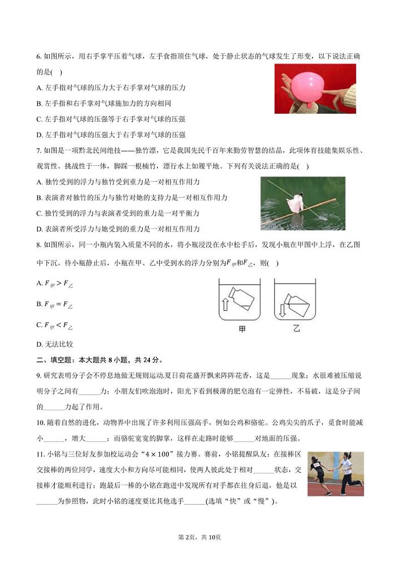 [物理][期末]2023～2024学年广东省肇庆市八年级(下)期末试卷(有答案)02