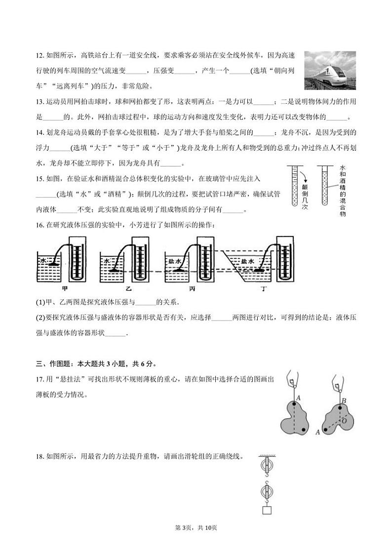 [物理][期末]2023～2024学年广东省肇庆市八年级(下)期末试卷(有答案)03
