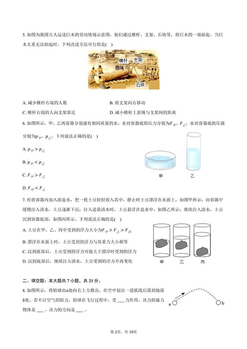 [物理]2024～2025学年广东省珠海市文园中学九年级(上)开学试卷(有答案)02