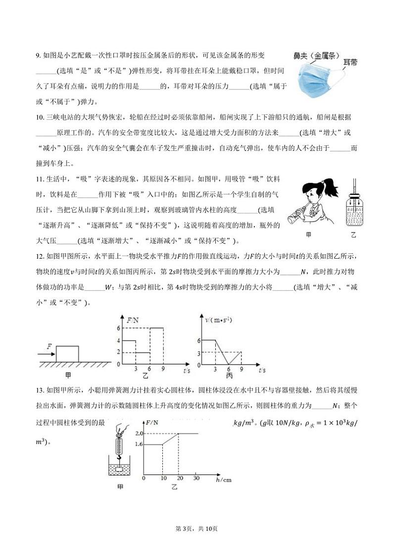 [物理]2024～2025学年广东省珠海市文园中学九年级(上)开学试卷(有答案)03