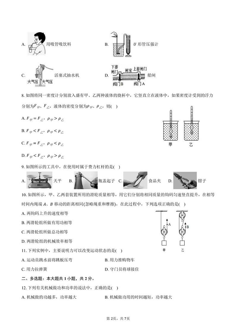 [物理]2024～2025学年黑龙江省哈尔滨市双城区兆麟中学九年级(上)开学试卷(有答案)02
