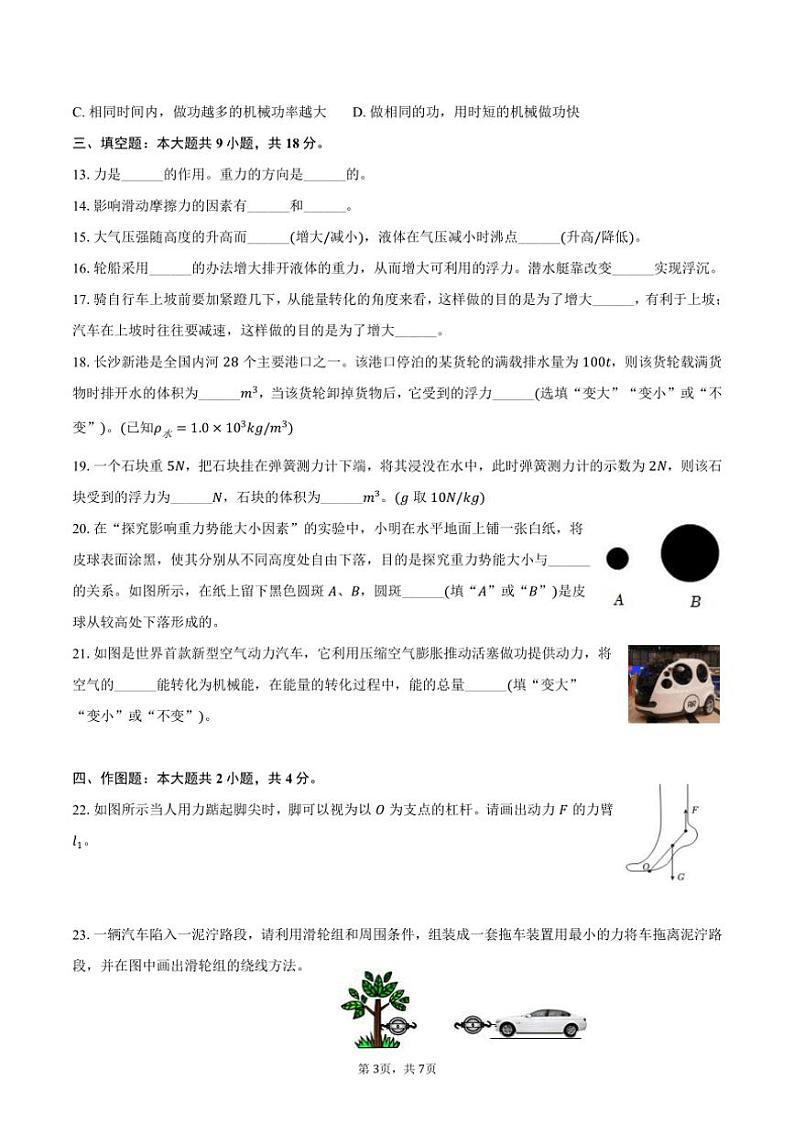 [物理]2024～2025学年黑龙江省哈尔滨市双城区兆麟中学九年级(上)开学试卷(有答案)03