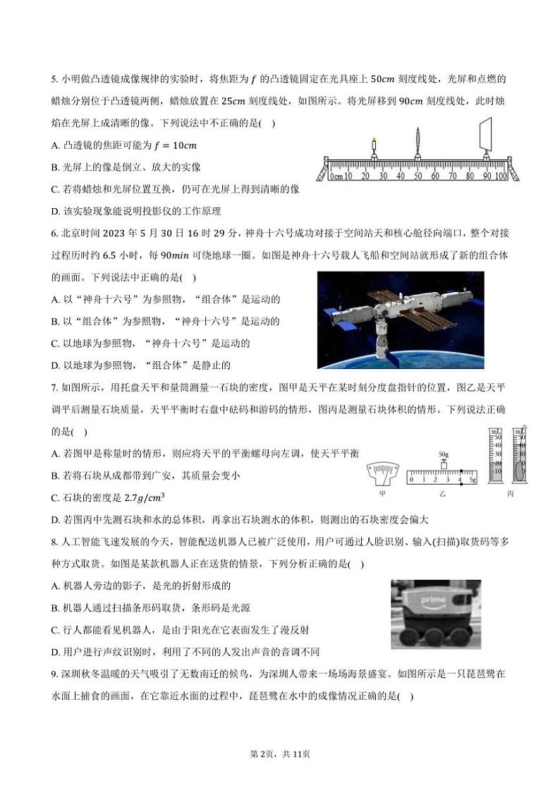 [物理][期末]2023～2024学年广东省深圳市明德实验学校八年级(上)期末试卷(有答案)第2页