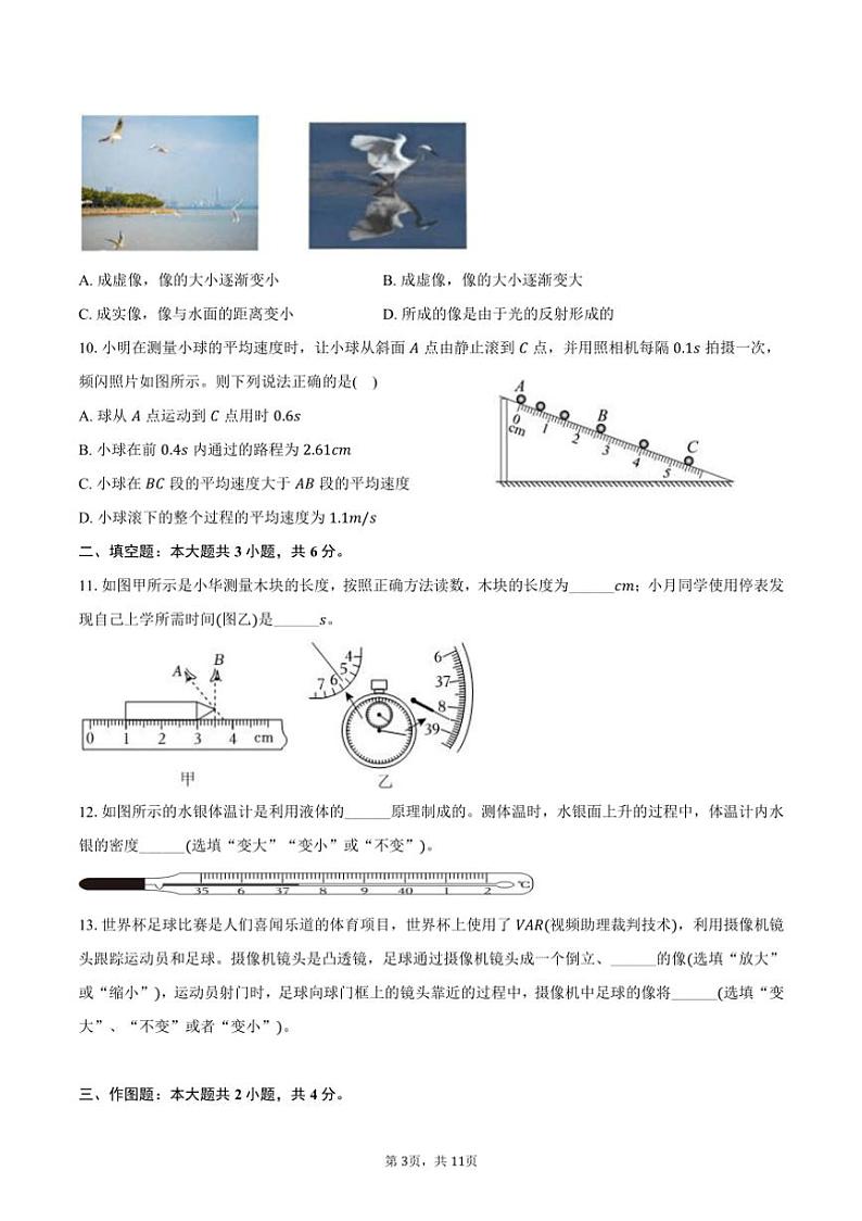 [物理][期末]2023～2024学年广东省深圳市明德实验学校八年级(上)期末试卷(有答案)第3页