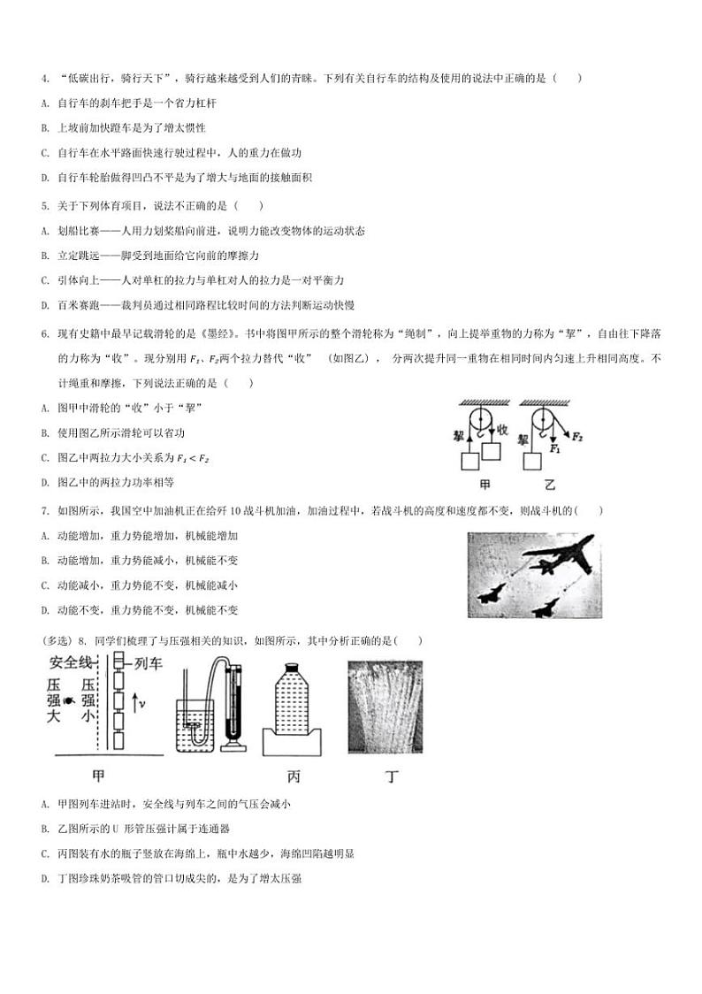 [物理]云南省昆明市第八中学长城新城校区2024～2025学年九年级上学期开学考试试卷(有答案)第2页