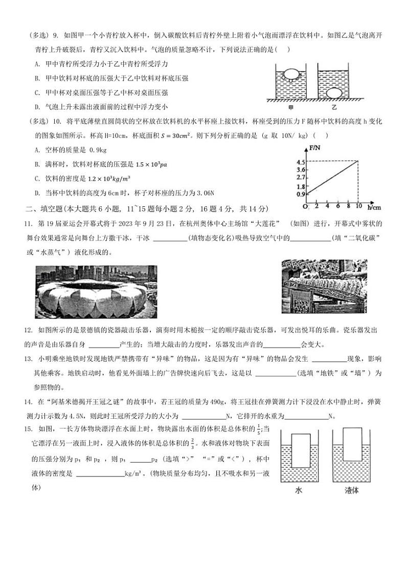 [物理]云南省昆明市第八中学长城新城校区2024～2025学年九年级上学期开学考试试卷(有答案)第3页