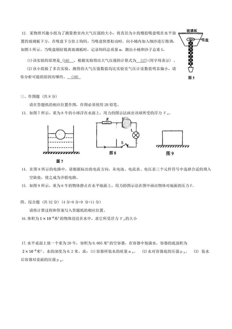 [物理]上海梅陇中学2024～2025学年九年级上学期9月份月考试卷(有答案)第3页