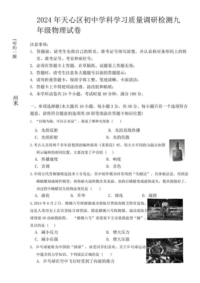 [物理]湖南省长沙市天心区2024～2025学年九年级上学期开学考试卷(无答案)01