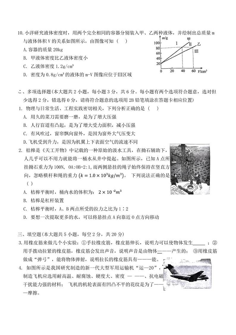 [物理]湖南省长沙市天心区2024～2025学年九年级上学期开学考试卷(无答案)03