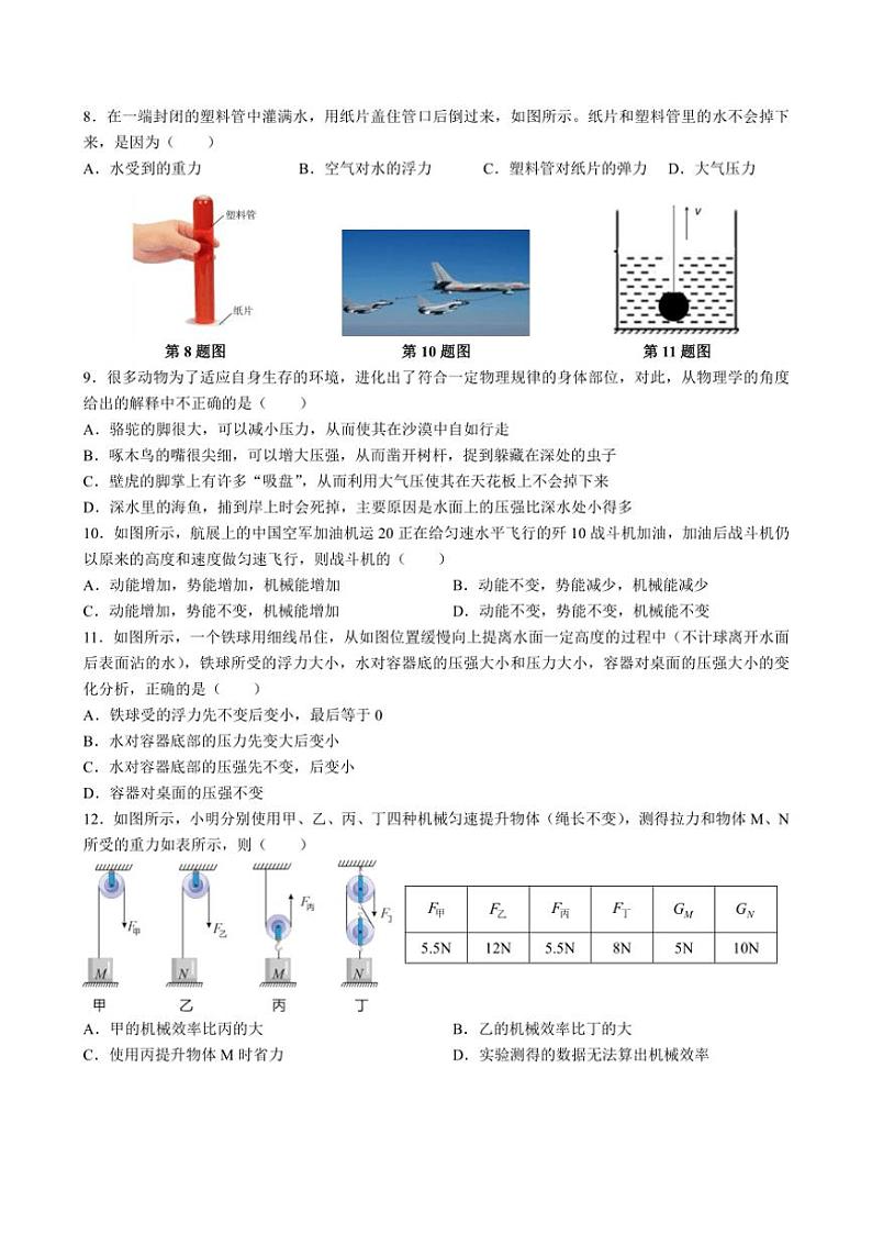 [物理]湖南省长沙市湖南师大附中博才实验中学2024～2025学年九年级上学期入学考试卷(无答案)第2页