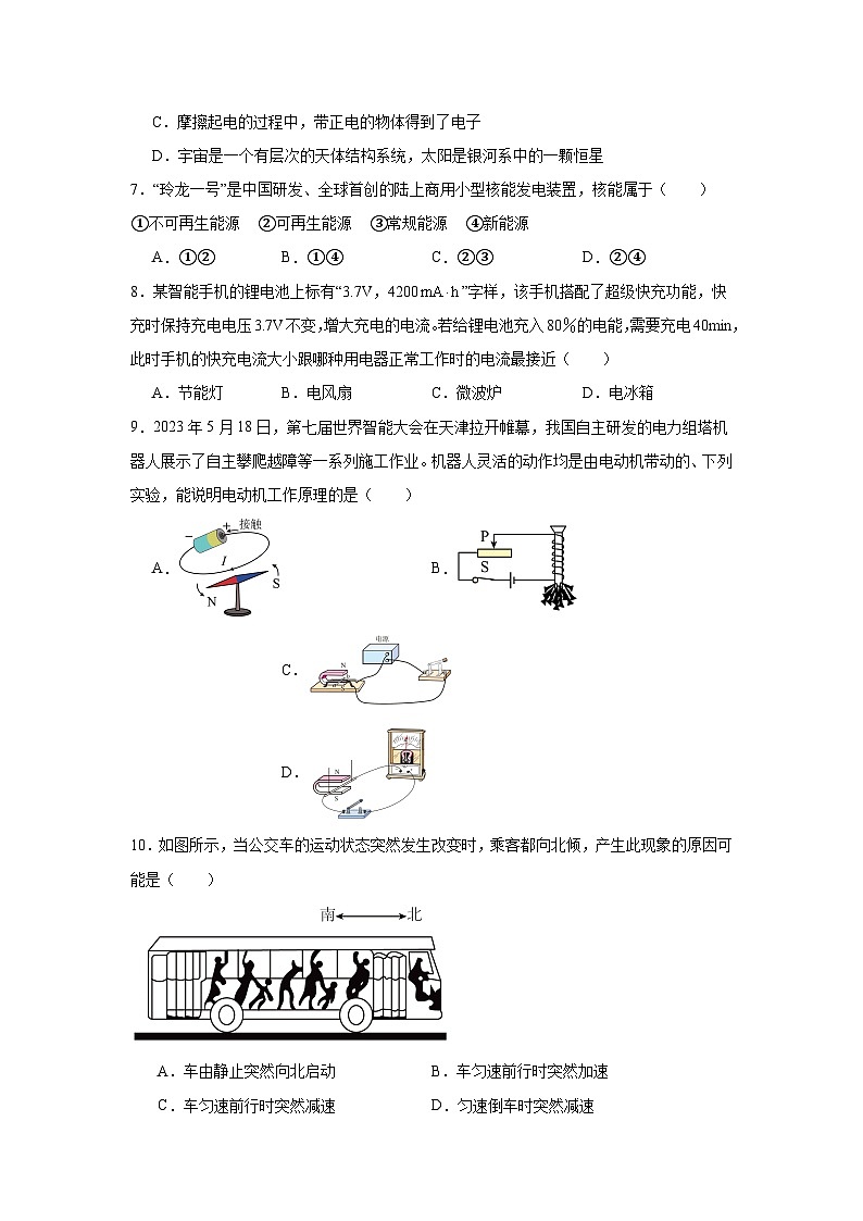 2024年江苏省宿迁市中考三模物理试题第2页