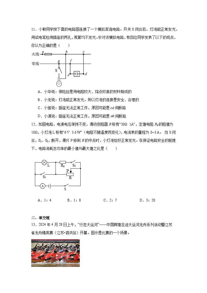 2024年江苏省宿迁市中考三模物理试题第3页