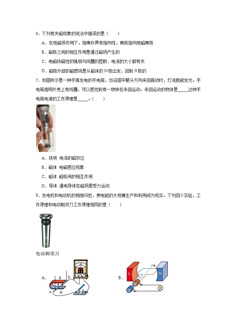2024年陕西省渭南市大荔县中考一模物理试题第2页