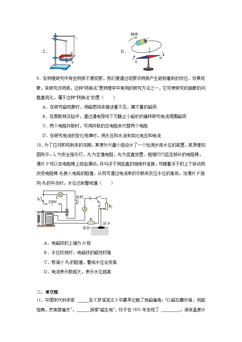 2024年陕西省渭南市大荔县中考一模物理试题第3页