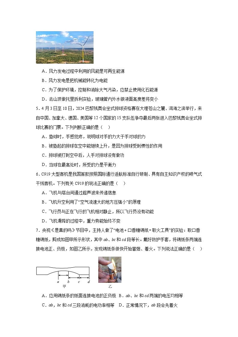 2024年云南省楚雄彝族自治州楚雄市中考三模物理试题第2页