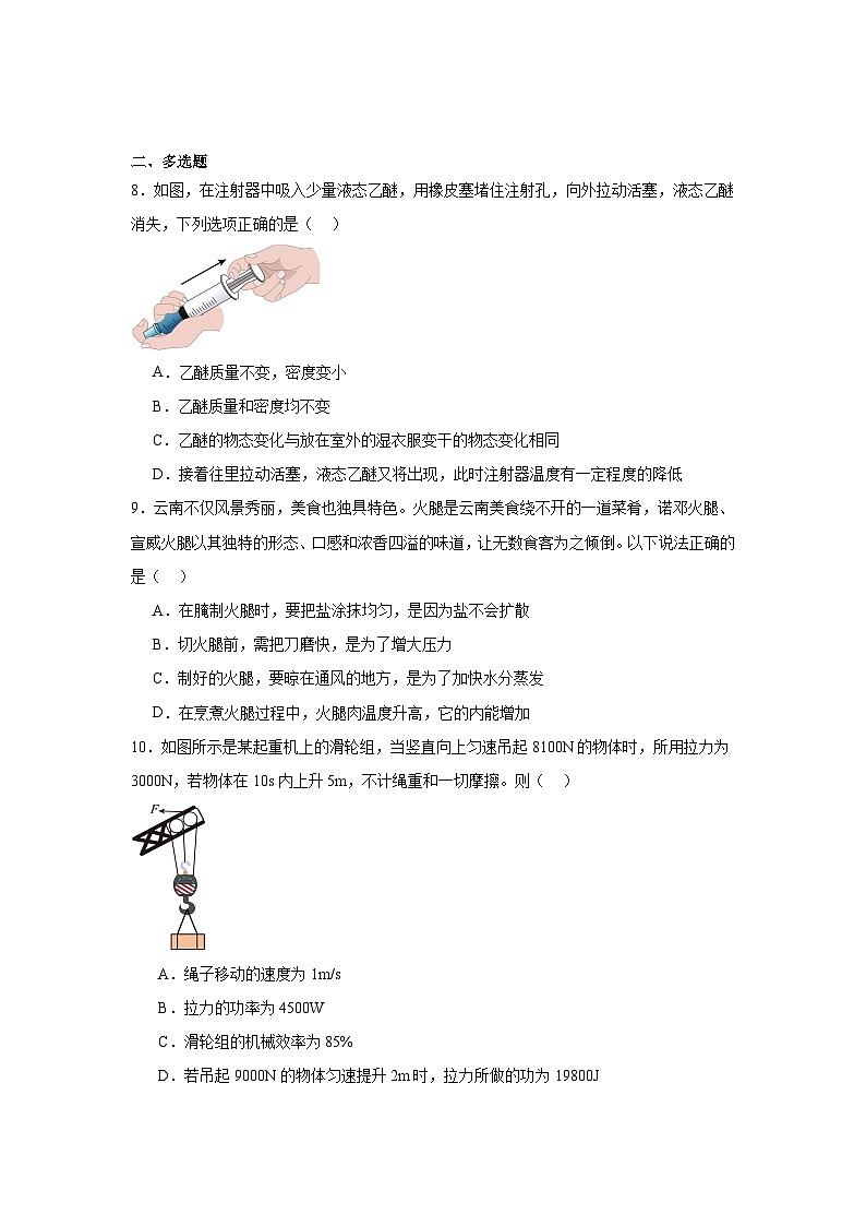 2024年云南省楚雄彝族自治州楚雄市中考三模物理试题第3页