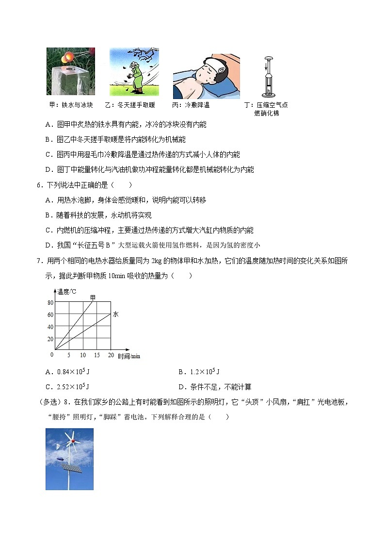 云南省保山市昌宁县思源实验学校2024-2025学年九年级上学期月考物理试卷第2页
