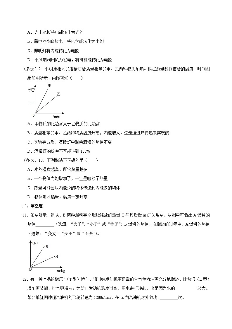 云南省保山市昌宁县思源实验学校2024-2025学年九年级上学期月考物理试卷第3页