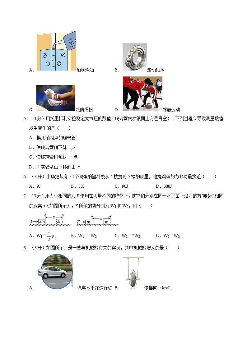 天津市和平区2022-2023学年八年级下学期期末检测物理试题第2页