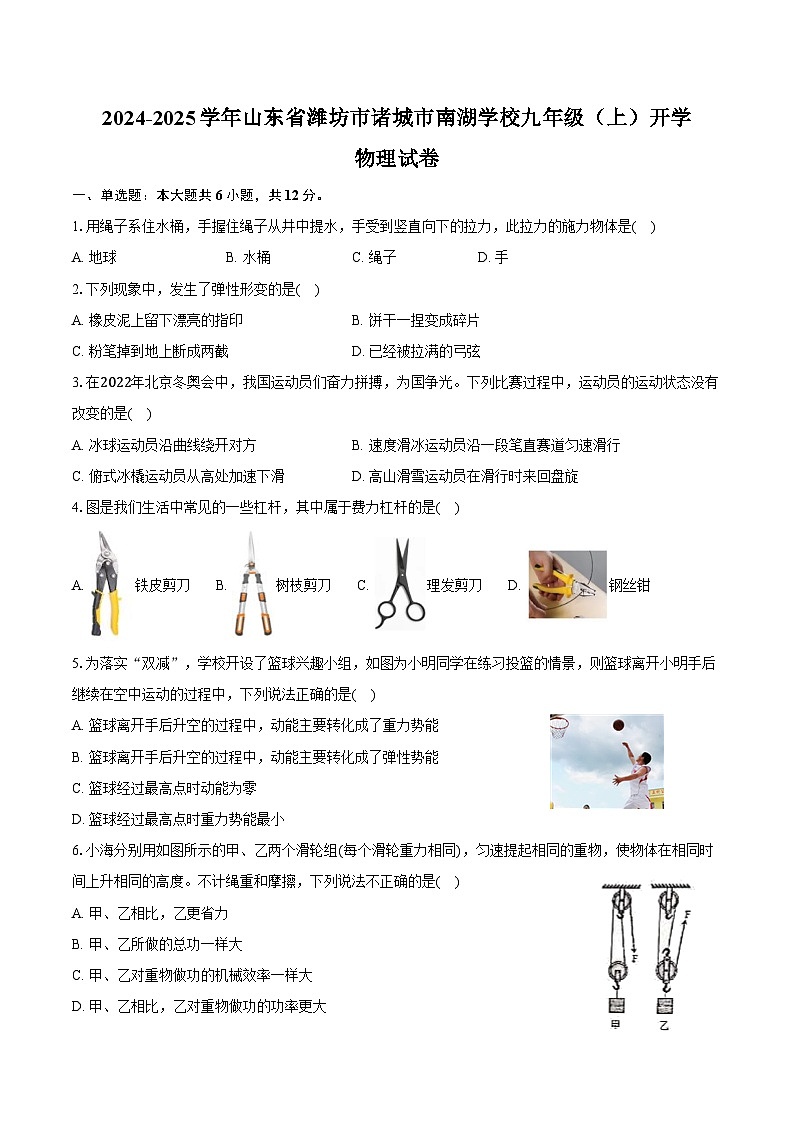 2024-2025学年山东省潍坊市诸城市南湖学校九年级（上）开学物理试卷（含答案）第1页
