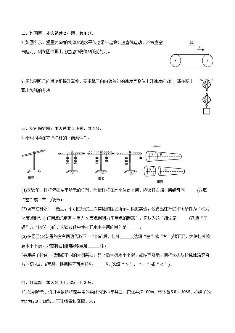 2024-2025学年山东省潍坊市诸城市南湖学校九年级（上）开学物理试卷（含答案）第2页